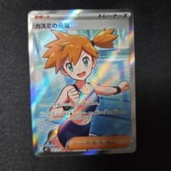 カスミの元気 SR トレーナーズカードのサムネイル