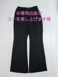 美品 タグ付き新品未使用 Deuxieme Classe イージーフレアパンツ Deuxieme Classeドゥーズィエムクラス定番人気イージーフレアパンツ
