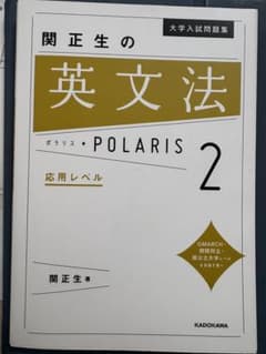 関正生の英文法 POLARIS 2のサムネイル