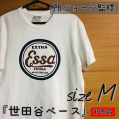 非売品】used 所ジョージ監修 世田谷ベース エッサホイサ 半袖Tシャツ
