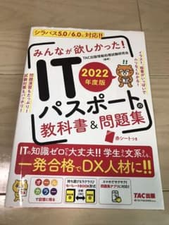 2022年度版 みんなが欲しかった! ITパスポートの教科書&問題集のサムネイル