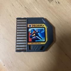 ロックマンエグゼ　バトルチップスタジアム　フミコミザン　WHF配布 ロックマンエグゼ バトルチップスタジアム フミコミザン WHF配布