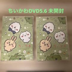 ちいかわ DVD 5.6のサムネイル