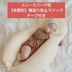 【美品】ユニースリープ枕&swaddle strapマジックテープのサムネイル