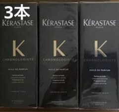 ケラスターゼ CH ユイル クロノロジスト R 3本のサムネイル