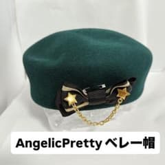 訳あり新品 AngelicPretty ベレー帽 リボン ベレー帽 グリーン - メルカリ