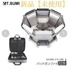 NAO様専用　Mt.SUMI 焚き火台　バッドボンドファイヤーBS2106BBFのサムネイル