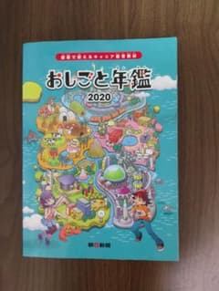 おしごと年鑑 2020のサムネイル