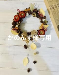 木の実　ゆれる　ソラナムミニパンプキン　秋リースのサムネイル