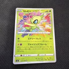 ポケモンカード セレビィ A S3a 伝説の鼓動 009/076 - メルカリ