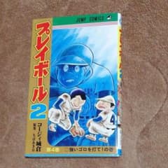 プレイボール2 4のサムネイル