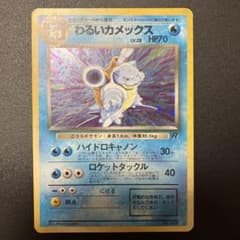 うずまき ポケモンカード わるいカメックス 旧裏面 - メルカリ