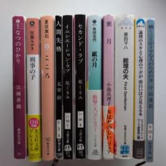 文庫本 まとめ売り 11冊セット 日本文学 小説 - メルカリ