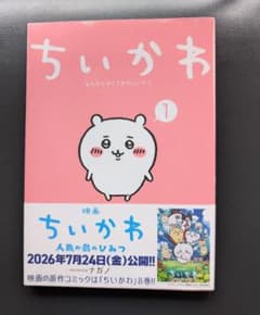 新品シュリンク未開封】ちいかわ (1) ナガノ - メルカリ