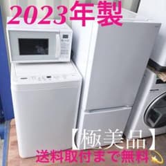 取付無料！安心のヤマダ電機！シンプルホワイト冷蔵庫洗濯機・ニトリ