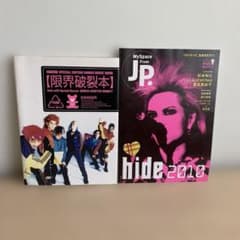hide 限界破裂本 My Space From JP hide2010 セット - メルカリ