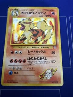 【美品】カツラのウィンディ ★ ジム拡張第2弾 闇からの挑戦 旧裏ポケモンカード ポケモンカード 旧裏 カツラのウインディ ☆ ジム拡張第2弾 闇からの