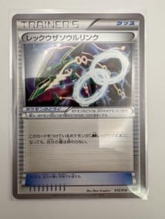 PSA10 レックウザソウルリンク メガバトルデッキ60 MレックウザEX レックウザソウルリンク XYD メガバトルデッキ60 MレックウザEX 012