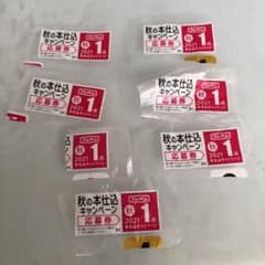 フジパン　応募券のサムネイル