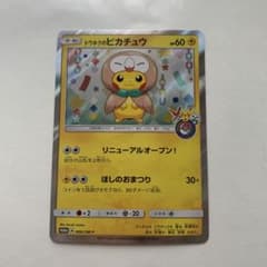 トウホクのピカチュウのサムネイル