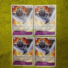 ワンピースカード キング 4枚セット