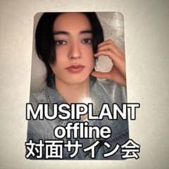 TREASURE ハルト トレカ MUSICPLANT 対面サイン会 - メルカリ