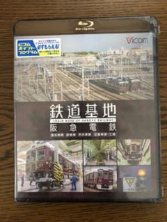 【新品未開封！本日発送可】鉄道基地 阪急電鉄のサムネイル