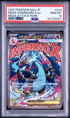 PSA10】メガリザードンX ex MA 223/193 MEGAドリームex - メルカリ