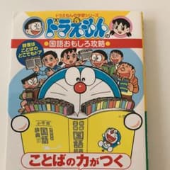 ことばの力がつく 辞書引き学習のサムネイル