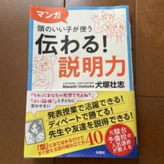 マンガ 頭のいい子が使う 伝わる!説明力のサムネイル