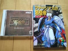 ファージアスの邪星帝 PCエンジン ソフト＋攻略本 - メルカリ