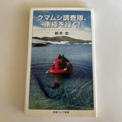 クマムシ調査隊、南極を行く!のサムネイル