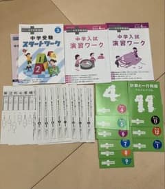 未使用 進研ゼミ 考える力プラス 中学受験講座 4年生計算ドリル 漢字