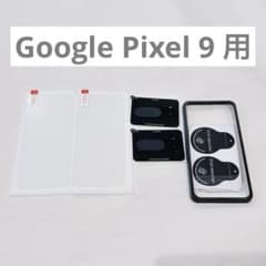 Google Pixel 9 ガラスフィルム レンズ保護 ガイド枠付き