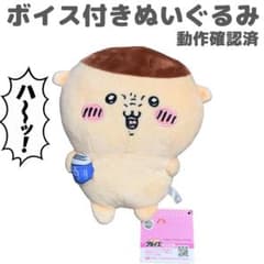 ちいかわ　くりまんじゅう　ボイス付きぬいぐるみのサムネイル