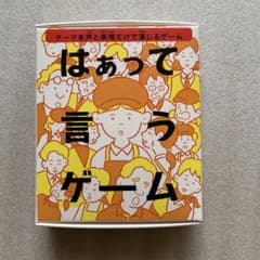 はぁって言うゲーム マクドナルド ハッピーセットのサムネイル