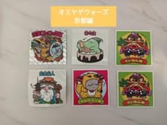 か*し様 オミヤゲウォーズ　ビックリマンシール　 6枚セット　京都編　黄金フェニのサムネイル
