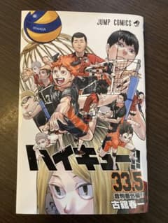 映画　ハイキュー　入場特典　33.5巻のサムネイル