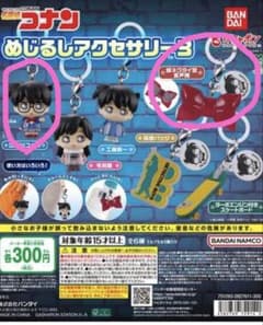名探偵コナン めじるしアクセサリー3