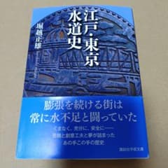 江戸・東京水道史