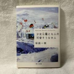 少女七竈と七人の可愛そうな大人のサムネイル