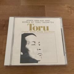 武満徹 オリジナル・サウンドトラック CDのサムネイル
