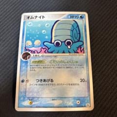 失恋オムナイト ● 拡張パック まぼろしの森 023/086 オムスター オムナイト ○ 拡張パック まぼろしの森 023/086 失恋オムナイト