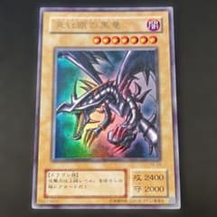 15562 遊戯王 真紅眼の黒竜 ウルトラレア 2期 PG - メルカリ