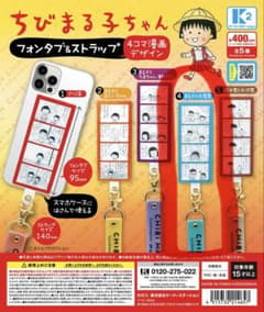 ちびまる子ちゃん　フォンタブ&ストラップ　4コマ漫画デザイン　まる子と丸尾くんのサムネイル