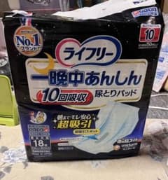 ライフリー　セット売りのサムネイル