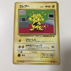 【極美品】エレブー 旧裏 拡張シート第2弾 赤版 エレブー ○ 拡張シート第2弾(赤版) 旧裏 | Mercari