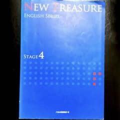 NEW TREASURE STAGE 4 first editionのサムネイル