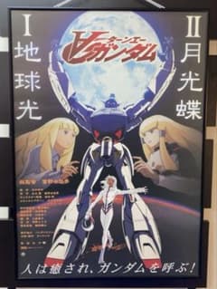 ∀ガンダム ターンA 販促ポスター B2 劇場版 地球光 月光蝶 - メルカリ