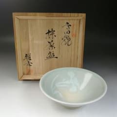 T714 茶碗 『高田焼』『雅女 酒井正枝』 共箱 抹茶碗 茶道具